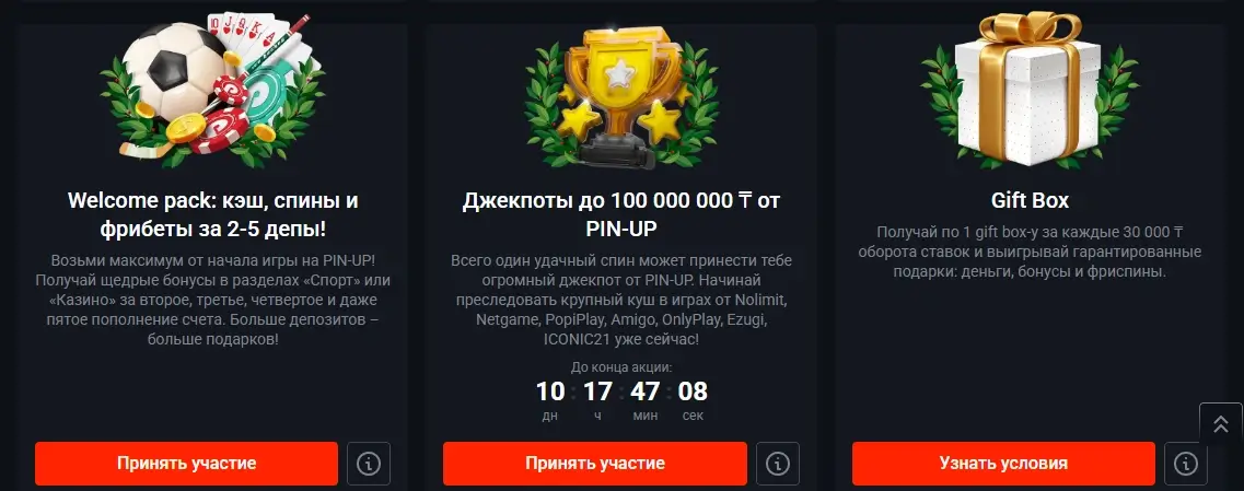 Акції в Пін Ап казино