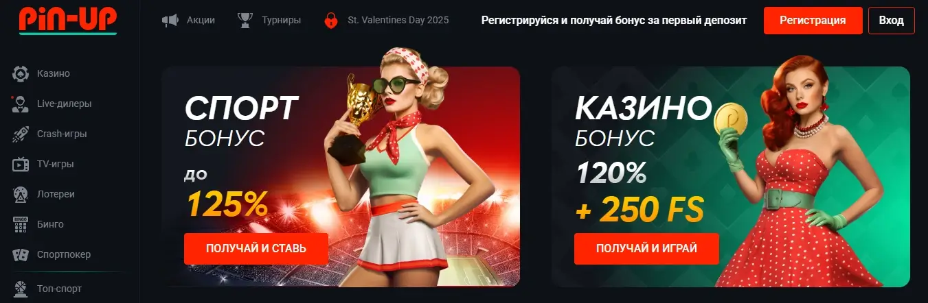 Огляд офіційного сайту Пін-Ап