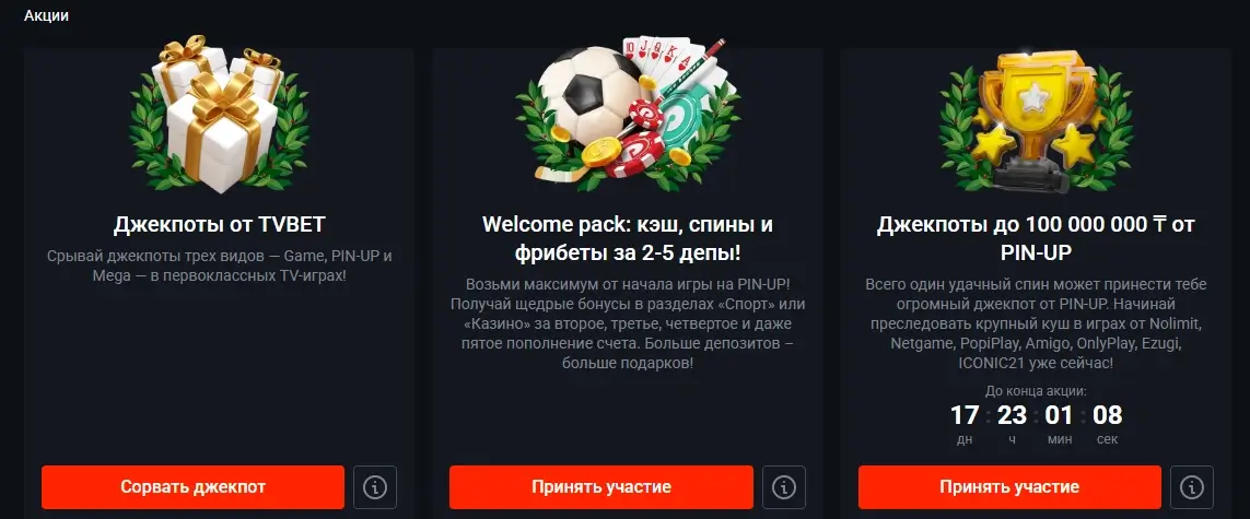 Акції в казино PinUp